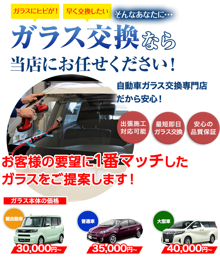 ガラス交換なら株式会社ナカバヤシオートガラス熊本支店にお任せください！自動車ガラス交換専門店だから安くて早い！